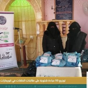 توزيع عبايات شتوية