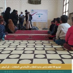 توزيع لباس جديد للطلاب