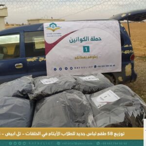 توزيع لباس جديد للطلاب الأيتام
