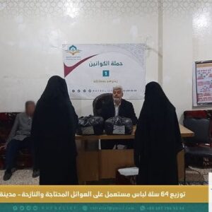 توزيع 64 سلة لباس مستعمل